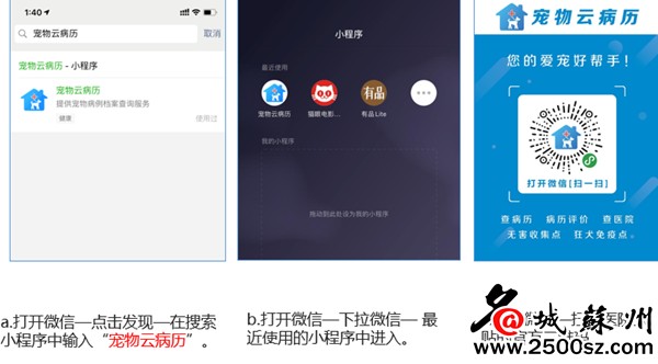 主人少跑腿少花钱省内首创的苏州宠物云病历上线啦